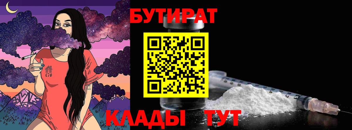 БУТИРАТ жидкий экстази  Вход с VPN  Бутират  Красноярск 