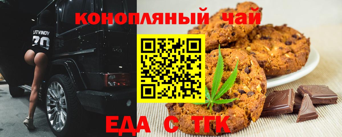 Печенье с ТГК марихуана Красноярск