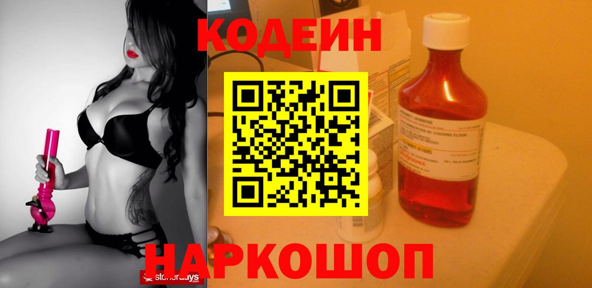 Codein напиток Lean (лин)  Codein Purple Drank  Вход с VPN  Красноярск 