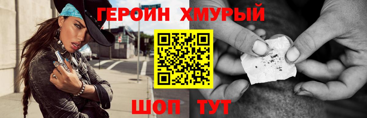 Героин VHQ Красноярск